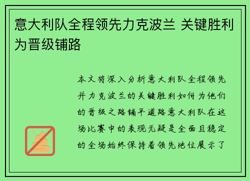 意大利队全程领先力克波兰 关键胜利为晋级铺路 意大利队全程领先力克波兰 关键胜利为晋级铺路