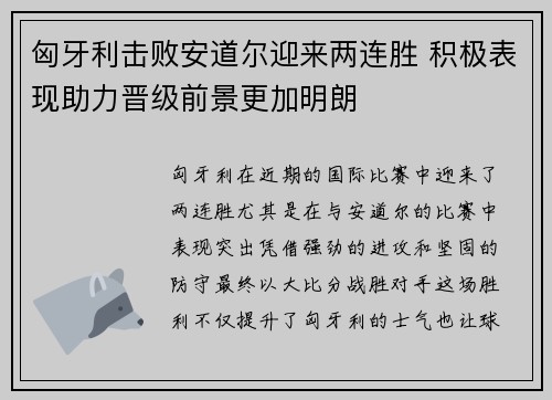 匈牙利击败安道尔迎来两连胜 积极表现助力晋级前景更加明朗 匈牙利击败安道尔迎来两连胜 积极表现助力晋级前景更加明朗