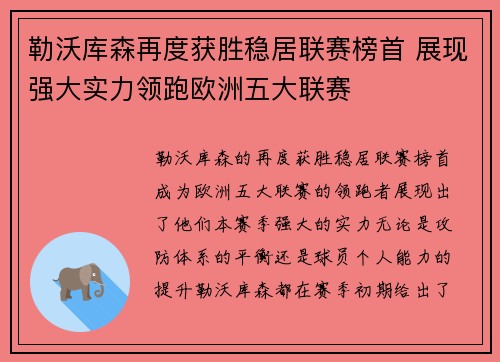 勒沃库森再度获胜稳居联赛榜首 展现强大实力领跑欧洲五大联赛 勒沃库森再度获胜稳居联赛榜首 展现强大实力领跑欧洲五大联赛