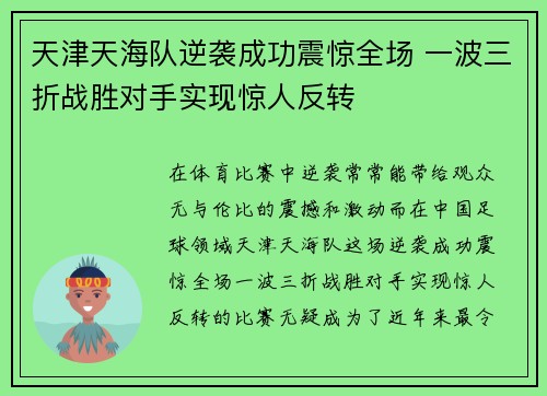天津天海队逆袭成功震惊全场 一波三折战胜对手实现惊人反转 天津天海队逆袭成功震惊全场 一波三折战胜对手实现惊人反转