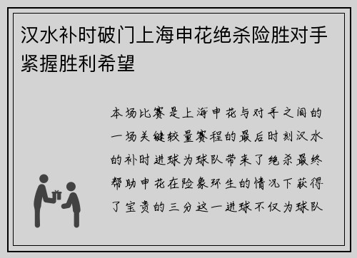 汉水补时破门上海申花绝杀险胜对手紧握胜利希望 汉水补时破门上海申花绝杀险胜对手紧握胜利希望