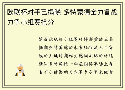 欧联杯对手已揭晓 多特蒙德全力备战力争小组赛抢分 欧联杯对手已揭晓 多特蒙德全力备战力争小组赛抢分