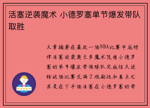 活塞逆袭魔术 小德罗塞单节爆发带队取胜 活塞逆袭魔术 小德罗塞单节爆发带队取胜
