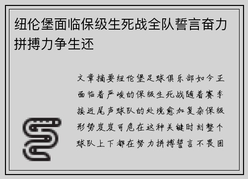 纽伦堡面临保级生死战全队誓言奋力拼搏力争生还 纽伦堡面临保级生死战全队誓言奋力拼搏力争生还