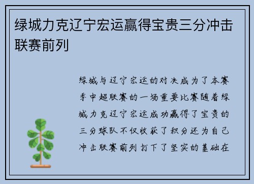 绿城力克辽宁宏运赢得宝贵三分冲击联赛前列 绿城力克辽宁宏运赢得宝贵三分冲击联赛前列