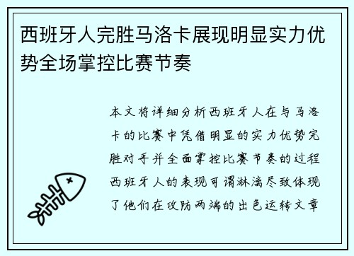 西班牙人完胜马洛卡展现明显实力优势全场掌控比赛节奏 西班牙人完胜马洛卡展现明显实力优势全场掌控比赛节奏