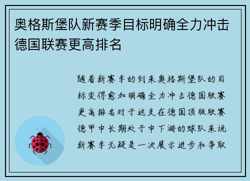 奥格斯堡队新赛季目标明确全力冲击德国联赛更高排名 奥格斯堡队新赛季目标明确全力冲击德国联赛更高排名