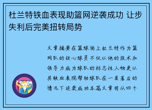 杜兰特铁血表现助篮网逆袭成功 让步失利后完美扭转局势 杜兰特铁血表现助篮网逆袭成功 让步失利后完美扭转局势