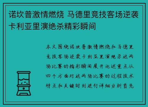 诺坎普激情燃烧 马德里竞技客场逆袭卡利亚里演绝杀精彩瞬间 诺坎普激情燃烧 马德里竞技客场逆袭卡利亚里演绝杀精彩瞬间