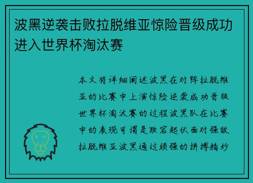波黑逆袭击败拉脱维亚惊险晋级成功进入世界杯淘汰赛 波黑逆袭击败拉脱维亚惊险晋级成功进入世界杯淘汰赛