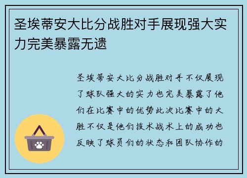 圣埃蒂安大比分战胜对手展现强大实力完美暴露无遗 圣埃蒂安大比分战胜对手展现强大实力完美暴露无遗