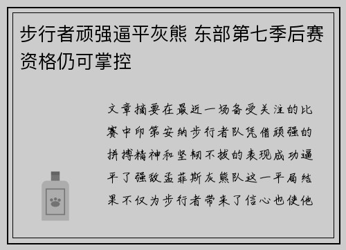 步行者顽强逼平灰熊 东部第七季后赛资格仍可掌控 步行者顽强逼平灰熊 东部第七季后赛资格仍可掌控