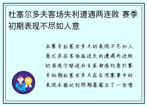 杜塞尔多夫客场失利遭遇两连败 赛季初期表现不尽如人意 杜塞尔多夫客场失利遭遇两连败 赛季初期表现不尽如人意