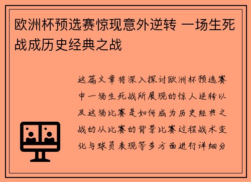 欧洲杯预选赛惊现意外逆转 一场生死战成历史经典之战 欧洲杯预选赛惊现意外逆转 一场生死战成历史经典之战