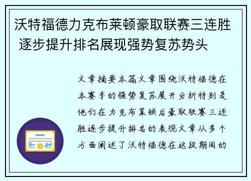 沃特福德力克布莱顿豪取联赛三连胜 逐步提升排名展现强势复苏势头 沃特福德力克布莱顿豪取联赛三连胜 逐步提升排名展现强势复苏势头