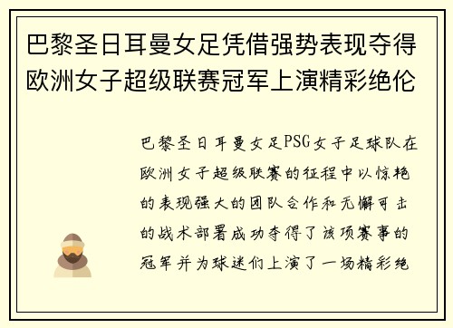 巴黎圣日耳曼女足凭借强势表现夺得欧洲女子超级联赛冠军上演精彩绝伦的赛季之旅 巴黎圣日耳曼女足凭借强势表现夺得欧洲女子超级联赛冠军上演精彩绝伦的赛季之旅