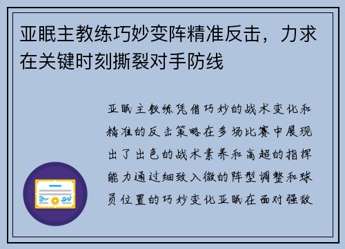 亚眠主教练巧妙变阵精准反击,力求在关键时刻撕裂对手防线 亚眠主教练巧妙变阵精准反击,力求在关键时刻撕裂对手防线