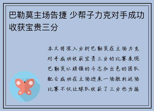巴勒莫主场告捷 少帮子力克对手成功收获宝贵三分 巴勒莫主场告捷 少帮子力克对手成功收获宝贵三分