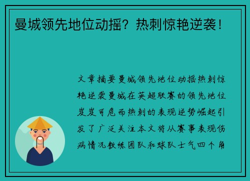 曼城领先地位动摇?热刺惊艳逆袭! 曼城领先地位动摇?热刺惊艳逆袭!