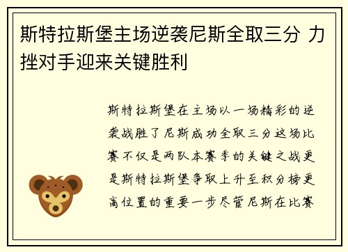 斯特拉斯堡主场逆袭尼斯全取三分 力挫对手迎来关键胜利 斯特拉斯堡主场逆袭尼斯全取三分 力挫对手迎来关键胜利