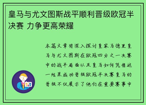 皇马与尤文图斯战平顺利晋级欧冠半决赛 力争更高荣耀 皇马与尤文图斯战平顺利晋级欧冠半决赛 力争更高荣耀