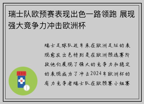 瑞士队欧预赛表现出色一路领跑 展现强大竞争力冲击欧洲杯 瑞士队欧预赛表现出色一路领跑 展现强大竞争力冲击欧洲杯