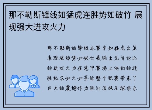 那不勒斯锋线如猛虎连胜势如破竹 展现强大进攻火力 那不勒斯锋线如猛虎连胜势如破竹 展现强大进攻火力