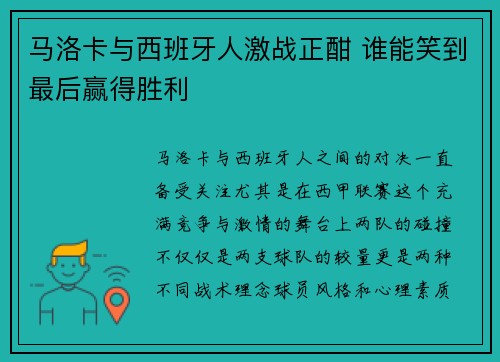 马洛卡与西班牙人激战正酣 谁能笑到最后赢得胜利 马洛卡与西班牙人激战正酣 谁能笑到最后赢得胜利